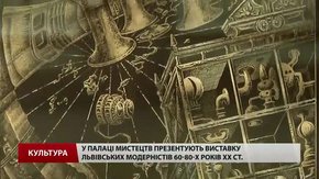 Твори львівських бунтарів-модерністів 60-80-х років вперше показали публіці