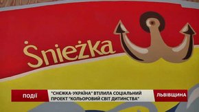 Компанія «Снєжка-Україна» втілила соціальний проект «Кольоровий світ дитинства»