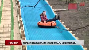 У львівському Парку культури встановили гірку для тюбінгу