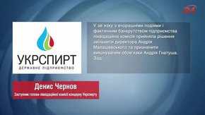 Мінагрополітики підтвердило законність призначення в. о. директора «Угерського спиртзаводу»