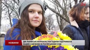 Дві львів'янки їдуть з квітами підтримати на суді Надію Савченко