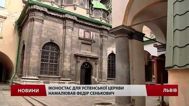 Унікальний 400-літній іконостас із львівської Успенської церкви руйнується