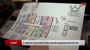 У Львові закінчився «Весняний Будівельний форум»