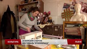 У Львові за тиждень стартує фестиваль «Етнолялька»