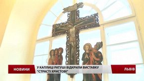 У каплиці львівської ратуші показують старовинні ікони