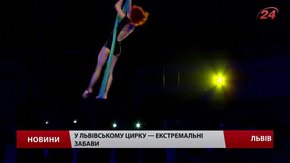 У Львівському цирку презентували нову програму