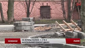 Капітальний ремонт подвір’я у Львові посварив його мешканців