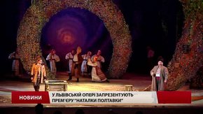 У Львові стилізують оперу «Наталка Полтавка»