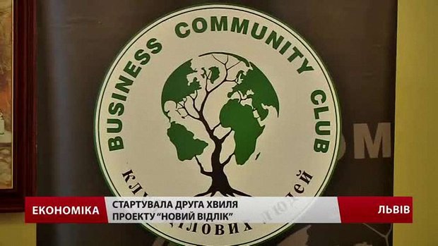 Стартувала друга хвиля проекту «Новий відлік»