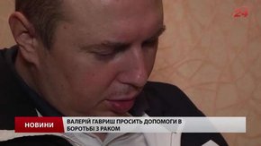 Львів’яни просять допомогти врятувати хворого на рак