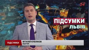 Підсумки тижня за 26 березня