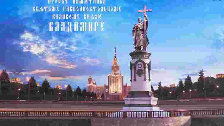 Встановлення пам'ятника князю Володимиру в Москві відкладено