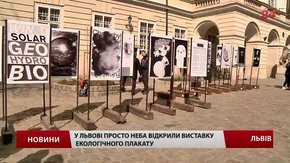Дизайнери з 24 країн презентують у Львові плакати до річниці Чорнобиля і Фукусіми