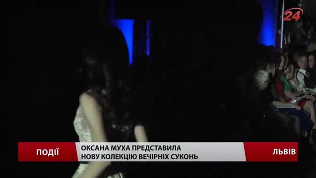 Оксана Муха представила нову колекцію вечірніх суконь