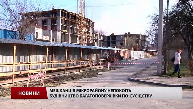 Мешканцям приватного сектору у Львові заважає будівництво багатоповерхівки