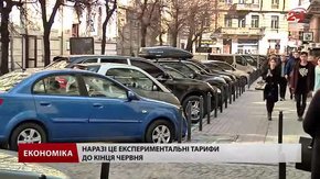 Вартість паркування автомобілів в центрі Львова зросла до ₴6/год