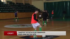 «Енергія» готується до поєдинків зі суперником, якого ще не перемагала