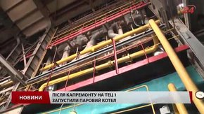 На львівській ТЕЦ-1 завдяки модернізації скоротили споживання газу
