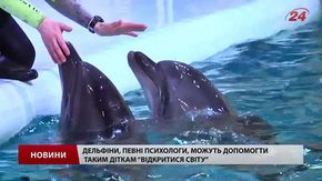 Маленькі львів’яни з аутизмом побували у трускавецькому дельфінарії