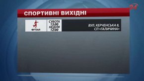 Спортивний вікенд у Львові буде багатий на атракції