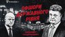 Телеканал новин «24» оприлюднить журналістське розслідування про офшори Петра Порошенка