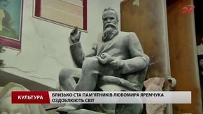 Львівський скульптор Любомир Яремчук оздобив світ сотнею пам'ятників