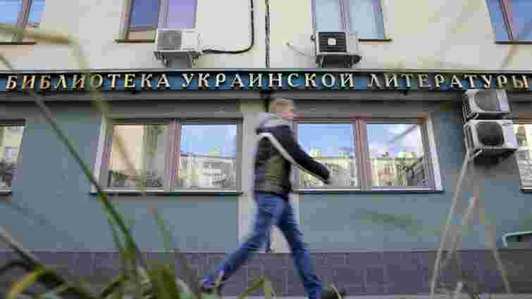 Путін доручив реорганізувати «Бібліотеку української літератури» у Москві