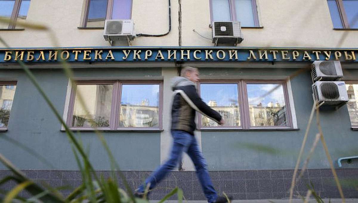 Путін доручив реорганізувати «Бібліотеку української літератури» у Москві