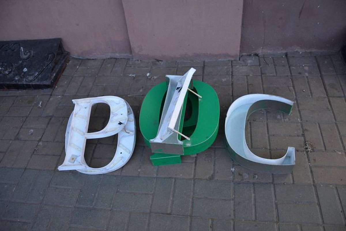 Чернівецька міська рада заборонила вивіски зі словом «Росія»