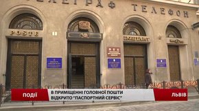 Закордонний паспорт без черги і штовханини – в центрі Львова