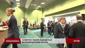 У Львові відбудеться Весняний діловий форум