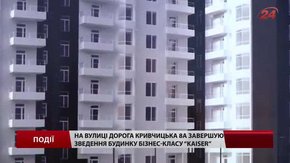 У Львові завершують зведення будинку бізнес-класу Kaiser