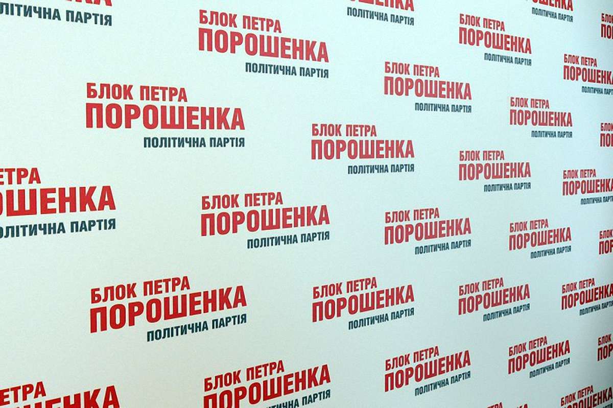 До БПП увійшов екс-нардеп від «Самопомочі» і двоє колишніх «свободівців»