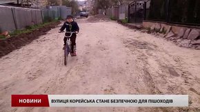 Вулиця Корейська стане безпечною для пішоходів
