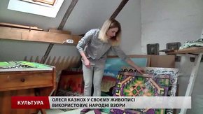Чим схоже народне мистецтво гуцулів, інків та ацтеків