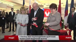 У Палаці мистецтв відкрили щорічний Львівський медичний форум