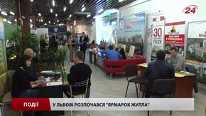У Львові розпочався «Ярмарок житла»