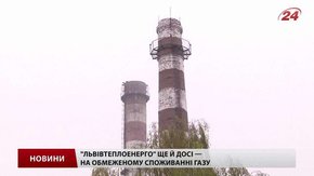 Ліміту газу на квітень «Львівтеплоенерго» досі не надали