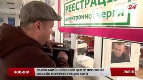 У Львові тепер можна замовити перереєстрацію автівки через інтернет