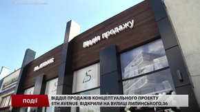 5-зірковий житловий комплекс 5th Avenue в середмісті Львова