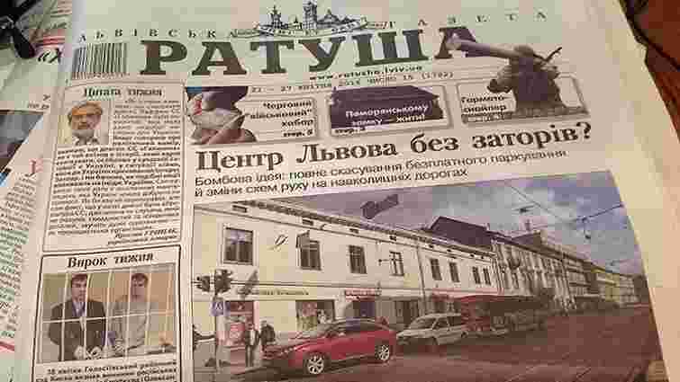 Львівська міськрада розпочала реформування комунальної газети «Ратуша»