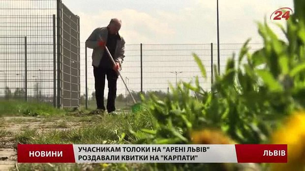 Учасникам толоки на «Арені Львів» роздавали квитки на матч «Карпат»
