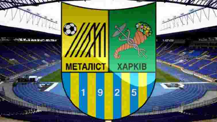 Харківський «Металіст» виключили з наступного чемпіонату України