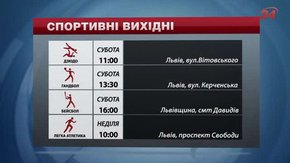 Спортивні події на вихідних у Львові 
