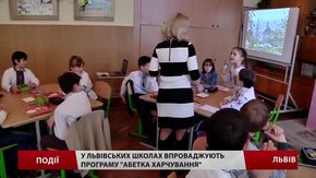 У львівських школах впроваджують програму «Абетка харчування»