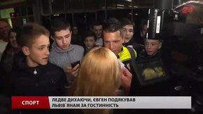 Іспанська «Севілья» прилетіла до Львова