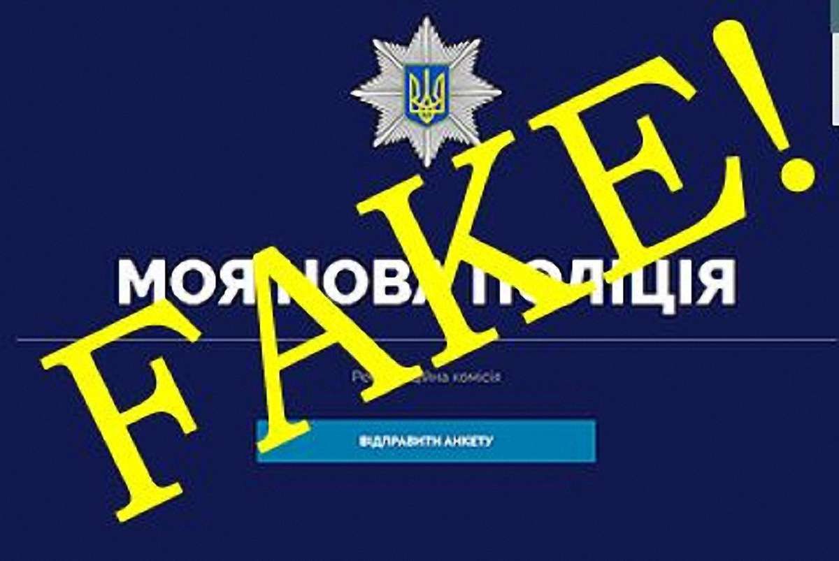 В інтернеті створили фейкову сторінку набору на службу в Нацполіцію