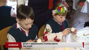Львівських школярів вчать розписувати писанки