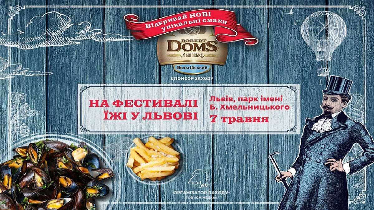 На 760-річчя Львова у місті пройде масштабний фестиваль їжі