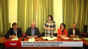 Експерти обговорили, як покращити фінансову грамотність студентів